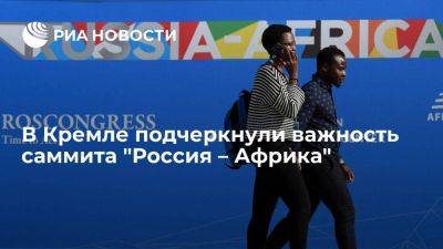 Дмитрий Песков - Песков заявил, что саммит "Россия – Африка" важен для обсуждения зерновой сделки - smartmoney.one - Россия