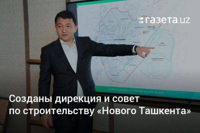 Абдулла Арипов - Созданы дирекция и совет по строительству «Нового Ташкента» - gazeta.uz - Узбекистан - Ташкент