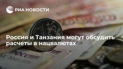Посол Аветисян допустил обсуждение Россией и Танзанией расчетов в национальных валютах - smartmoney.one - Россия - Санкт-Петербург - Танзания
