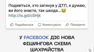 Мошенники распространяют фишинговый спам в Facebook - pravda.com.ua