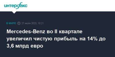 Mercedes-Benz во II квартале увеличил чистую прибыль на 14% до 3,6 млрд евро - smartmoney.one - Москва - Германия