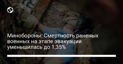 Анна Маляр - Минобороны: Смертность раненых военных на этапе эвакуации уменьшилась до 1,35% - liga.net - Украина