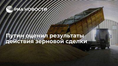 Владимир Путин - Путин: более 70 процентов зерна по продуктовой сделке поступило в страны с высоким доходом - smartmoney.one - Россия - Украина - Турция - Судан - Одесса - Стамбул - Тольятти - Эфиопия - Сомали