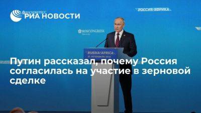 Владимир Путин - Путин: Россия согласилась на продуктовую сделку для снятия ограничений на поставки зерна - smartmoney.one - Россия