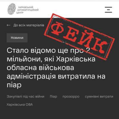 В ХОВА опровергли обвинения ХАЦ, что будут тратить миллионы на пиар - objectiv.tv - Украина - Харьковская обл. - Харьков