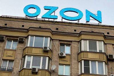 Торги акциями Ozon на Международной бирже Астаны начнутся 31 июля - smartmoney.one - Москва - Астана