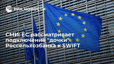 Дмитрий Песков - Сергей Вершинин - FT: ЕС рассматривает подключение "дочки" Россельхозбанка к SWIFT для платежей по зерну - smartmoney.one - Москва - Россия - Одесса - Тольятти