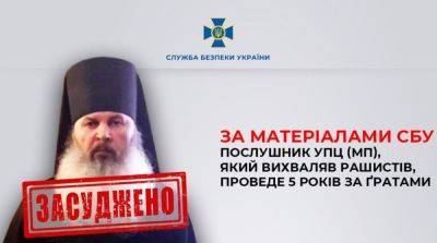Послушник УПЦ МП получил 5 лет заключения из-за поддержки агрессии рф - ru.slovoidilo.ua - Россия - Украина - Киев