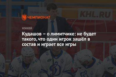 Алексей Кудашов - Сергей Емельянов - Кудашов – о лимитчике: не будет такого, что один игрок зашёл в состав и играет все игры - championat.com