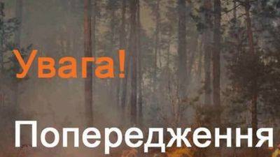 Накроет несколько областей: в Украине объявили чрезвычайный уровень опасности - ukrainianwall.com - Украина - Киев - Киевская обл. - Сумская обл. - Харьковская обл. - Черниговская обл. - Волынская обл. - Кировоградская обл. - Хмельницкая обл. - Винницкая обл. - Тернопольская обл. - Черкасская обл. - Житомирская обл. - Херсонская обл.