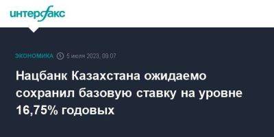 Нацбанк Казахстана ожидаемо сохранил базовую ставку на уровне 16,75% годовых - smartmoney.one - Москва - Россия - Казахстан