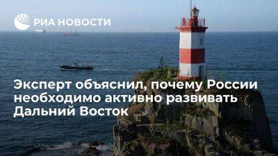 Эксперт Бахтизин: России нужно развивать Дальний Восток, чтобы прекратить отток населения - smartmoney.one - Россия - Дальний Восток