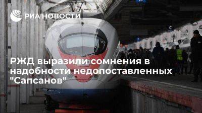 Дмитрий Пегов - РЖД сомневаются в надобности "Сапсанов", из-за санкций недопоставленных компанией Siemens - smartmoney.one - Москва - Россия - Санкт-Петербург - Германия