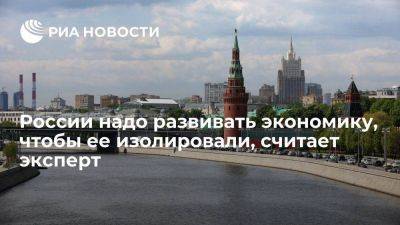 Экономист Бахтизин: России надо развивать экономику, чтобы не дать себя изолировать - smartmoney.one - Москва - Россия - Китай - Пекин