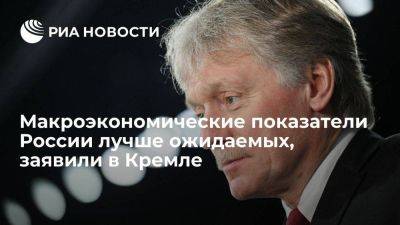 Владимир Путин - Дмитрий Песков - Михаил Мишустин - Песков, комментируя курс рубля, заявил, что макроэкономические показатели лучше ожидаемых - smartmoney.one - Россия