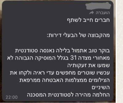 Пост об изнасиловании в Беэр-Шеве оказался фейком - vesty.co.il - Израиль