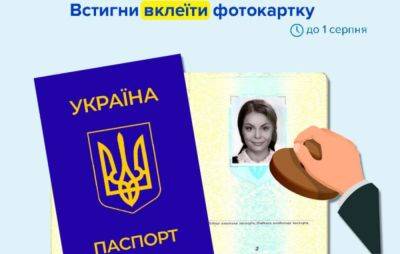 В Украине возобновили требования к обновлению фото в паспорте: нужно успеть до 1 августа - vchaspik.ua - Украина