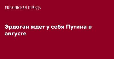 Владимир Зеленский - Владимир Путин - Реджеп Тайип Эрдоган - Эрдоган ждет у себя Путина в августе - pravda.com.ua - Россия - Украина - Турция - Стамбул