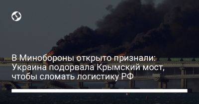 Анна Маляр - Кирилл Буданов - В Минобороны открыто признали: Украина подорвала Крымский мост, чтобы сломать логистику РФ - liga.net - Россия - Украина