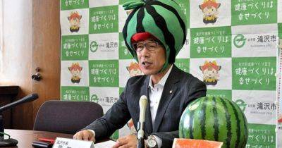 В Японии мэр города пришел на пресс-конференцию в шапке в форме арбуза (фото) - focus.ua - США - Украина - Япония