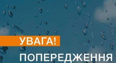 Погода зверствует: в Украине опять объявлен первый уровень опасности - карта областей - ukrainianwall.com - Украина - Сумская обл. - Николаевская обл. - Кировоградская обл. - Одесская обл. - Полтавская обл.