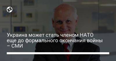 Украина может стать членом НАТО еще до формального окончания войны – СМИ - liga.net - Россия - Украина - Вашингтон - Вильнюс