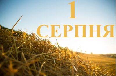 Алеся Украинка - Сегодня 1 августа: какой праздник и день в истории - objectiv.tv - Украина - Германия - Франция - Рим - Российская Империя