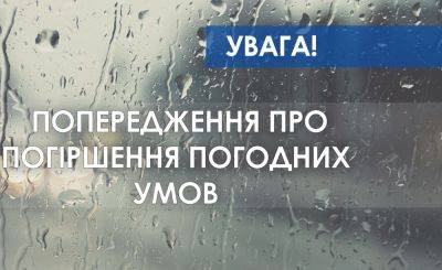 В ряде областей объявлен первый уровень опасности: синоптики бьют тревогу - максимальная осторожность - ukrainianwall.com - Украина - Киев - Харьковская обл. - Николаевская обл. - Винницкая обл. - Тернопольская обл. - Одесская обл. - Донецкая обл.