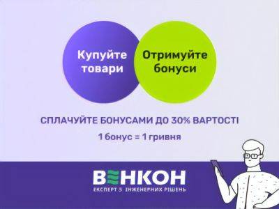 В магазине техники Венкон стартовала программа лояльности - gordonua.com - Украина