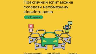 МВД отменила ограничения на количество попыток сдачи экзамена по вождению - pravda.com.ua - Украина