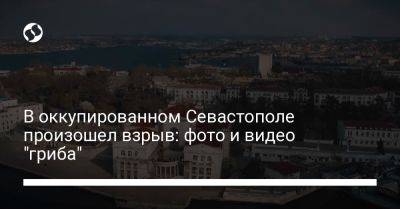 В оккупированном Севастополе произошел взрыв: фото и видео "гриба" - liga.net - Россия - Украина - Севастополь