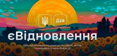 єВідновлення: жители Харьковщины получат еще почти 100 млн грн - objectiv.tv - Харьковская обл.