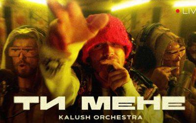 Олег Псюк - Kalush Orchestra выпустили LIVE на трек Ти мене - korrespondent.net - Украина
