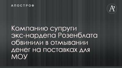 Компания Розенблатов отмывала деньги на поставке БПЛА для Минобороны - apostrophe.ua - Украина