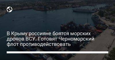 В Крыму россияне боятся морских дронов ВСУ. Готовят Черноморский флот противодействовать - liga.net - Россия - Украина - Крым - Новороссийск