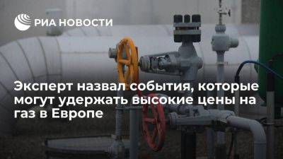 Тимонин: забастовки в Австралии могут удержать высокие цены на газ в Европе - smartmoney.one - США - Австралия - Лондон - Европа