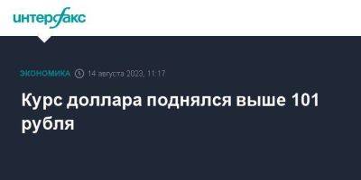 Алексей Антонов - Курс доллара поднялся выше 101 рубля - smartmoney.one - Москва - США