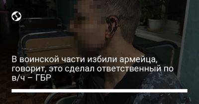 В воинской части избили армейца, говорит, это сделал ответственный по в/ч – ГБР - liga.net - Украина - Одесская обл.