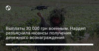 Соломия Бобровская - Выплаты 30 000 грн военным. Нардеп разъяснила нюансы получения денежного вознаграждения - liga.net - Украина