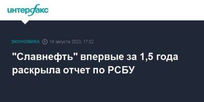 "Славнефть" впервые за 1,5 года раскрыла отчет по РСБУ - smartmoney.one - Москва - Россия