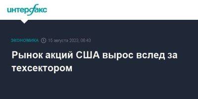 Рынок акций США вырос вслед за техсектором - smartmoney.one - Москва - Россия - США - штат Делавэр - Microsoft