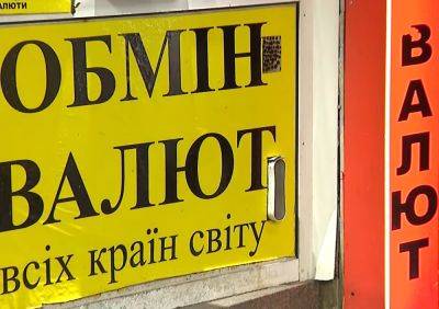Доллар опять тряхнуло: банки и обменки обновили курс валют на вторник - ukrainianwall.com - Украина