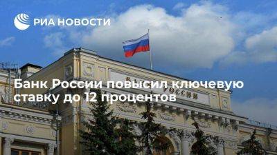 Алексей Заботкин - Банк России на внеплановом заседании поднял ключевую ставку до 12% - smartmoney.one - Россия