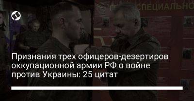 Признания трех офицеров-дезертиров оккупационной армии РФ о войне против Украины: 25 цитат - liga.net - Россия - Украина - Крым