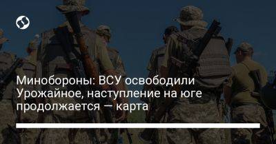 Анна Маляр - Минобороны: ВСУ освободили Урожайное, наступление на юге продолжается — карта - liga.net - Россия - Украина - Бердянск