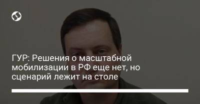 Андрей Юсов - ГУР: Решения о масштабной мобилизации в РФ еще нет, но сценарий лежит на столе - liga.net - Россия - Украина - Горловка