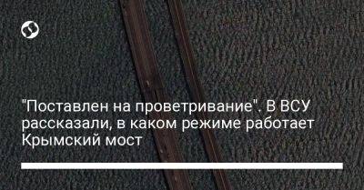 Наталья Гуменюк - "Поставлен на проветривание". В ВСУ рассказали, в каком режиме работает Крымский мост - liga.net - Украина