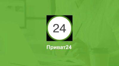 Клиенты ПриватБанка могут проверить деловую репутацию контрагентов в «Приват24 для бизнеса» - minfin.com.ua - Украина