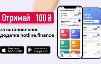 Украинцы до конца августа могут получить ваучер номиналом 100 грн на автострахование — сообщает hotline.finance - korrespondent.net - Украина