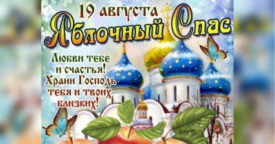 Иисус Христос - Поздравления с Яблочным Спасом: красивые открытки, картинки и СМС - fakty.ua - Украина